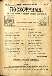 Посестрими, од Васе Крстића, Посестрима, 15. мај 1890. година, насловна страна броја 4