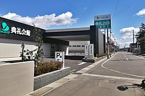 市道 元軌道鷹巣線