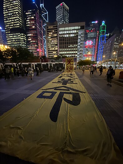 示威者展示“光复香港 时代革命”直幡