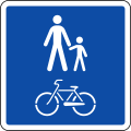 歩行者及び自転車通行道路