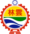 Ấn chương chính thức của Huyện Vân Lâm
