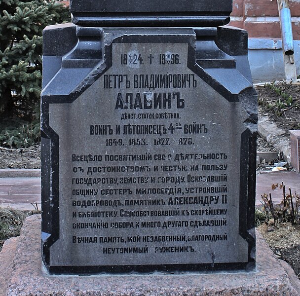 Надгробие П. В. Алабина на территории Иверского женского монастыря; апрель 2009 года