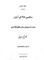 تصویر بندانگشتی از نسخهٔ مورخ ‏۲۶ دسامبر ۲۰۱۰، ساعت ۱۶:۲۳