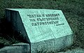 Jedna z mramorových dosiek lemujúcich cestu k pamätníku s výrokom Georgiho Dimitrova „Batak je pevnosť bulharského patriotizmu“