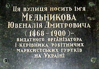 Анотаційна дошка з колишньою назвою вулиці (демонтована 2019 року), буд. № 32