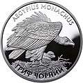 Монета номіналом 10 гривень із зображення чорного грифа