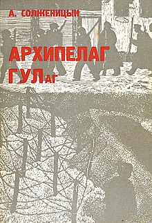 Cover of the first edition of the Gulag Archipelago published by YMCA-Press.jpg