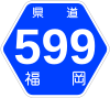 福岡県道599号標識