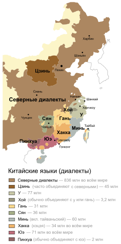 Map of sinitic languages-ru.svg