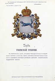 Официальное описание в Гербовнике МВД Российской Империи 1880 года