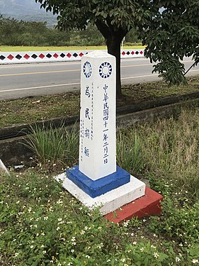 故陸軍中士谷振亞紀念碑背面，於民國41年2月2日立碑。