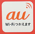 au Wi-Fi SPOTのエリア表示