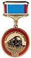 Jubilee medal In commemoration of the 60th anniversary of the Ulan-Bator Railway.jpg