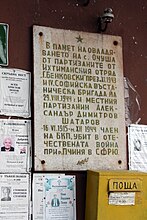 Памятная табличка в селе Очуша