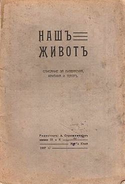 „Наш Живот“, 1907 г.