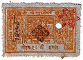 A revenue stamp of Nepal for court fees with a punched cancel as well as handstamps.