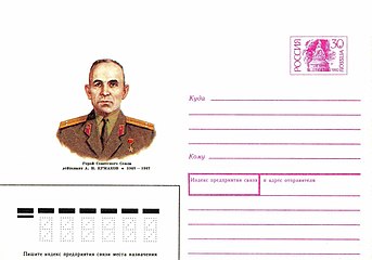 Первый художественный маркированный конверт России (1992)