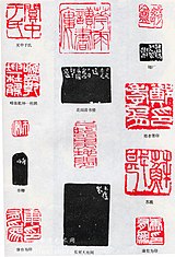 Enkele door Wu vervaardigde zegels