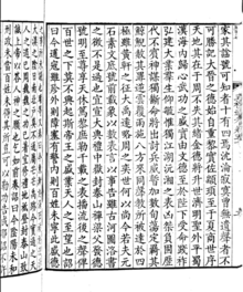 《五禮通考》“晋武帝不行封禅”条書影。其中有“底号”字樣。