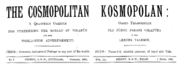 Frontispiece of the first issue of Kosmopolan (1891)