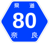 奈良県道80号標識