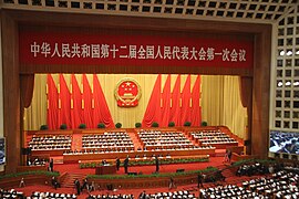 The 12th National People's Congress held in 2013 The 1st Session of the 12th National People's Congress open 20130305.jpg