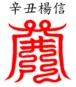 Xinchou Yangxin.png