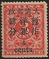 The Red Revenue stamp surcharged in 1897 for postal use