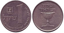 1 старая монета шекель.jpg