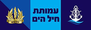 תמונה ממוזערת עבור עמותת חיל הים