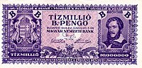 10 миллионов B-пенгё (1019) 1946 года