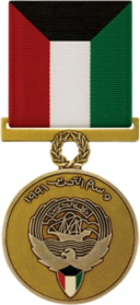 Медаль за освобождение Кувейта (пятый класс) .png