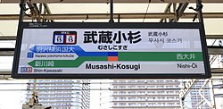 武蔵小杉駅の次は鶴見駅を通過して羽沢横浜国大駅に停車する（画像左上の相鉄線直通列車）