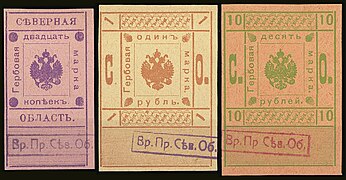 Гербовые марки Северной области (1918)