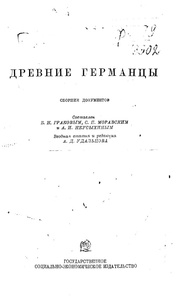 Миниатюра для Файл:Древние германцы 1936.pdf