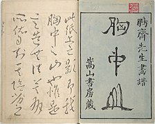 Aus Sammlung „Kyōchūzan“