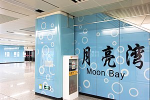 月亮灣站站名壁