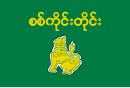 Flag of Sagaing Division.svg