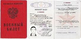 Военный билет ВС России, 2000