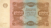 1000 рублей РСФСР 1922 года. Аверс.png