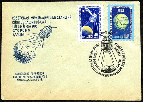 Конверт к годовщине фотографирования станцией «Луна-3» обратной стороны Луны со спецгашением от 7 октября 1960 года на марках СССР 1959 года (ЦФА [АО «Марка»] № 2415—2416)