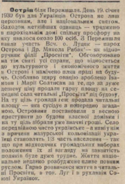 Стаття про село Острів з часопису Український Голос. 1930 рік.