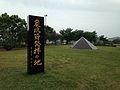 「炭坑節発祥の地碑」