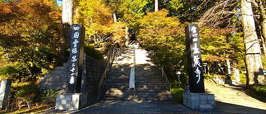 太龍寺ロープウェイ山頂駅のすぐ上に太龍寺本堂