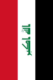 العلم العراقي عمودياً
