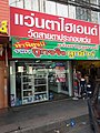 Eyeglasses shop at Chao Phrom Market