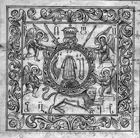 герб Багратионов (1712)
