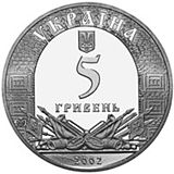 Coin of Ukraine Hotin A.jpg