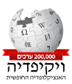 תמונה ממוזערת לגרסה מ־19:37, 12 בדצמבר 2016