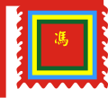 族姓旗（Cờ họ tộc）